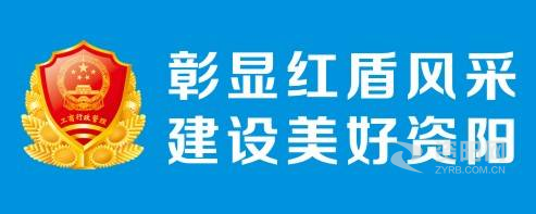 艹逼爽爽爽资阳市市场监督管理局